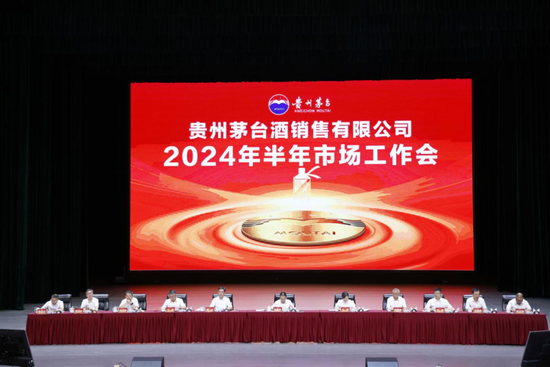 贵州茅台酒2024年半年市场工作会召开：要做好客群转型、场景转型、服务转型